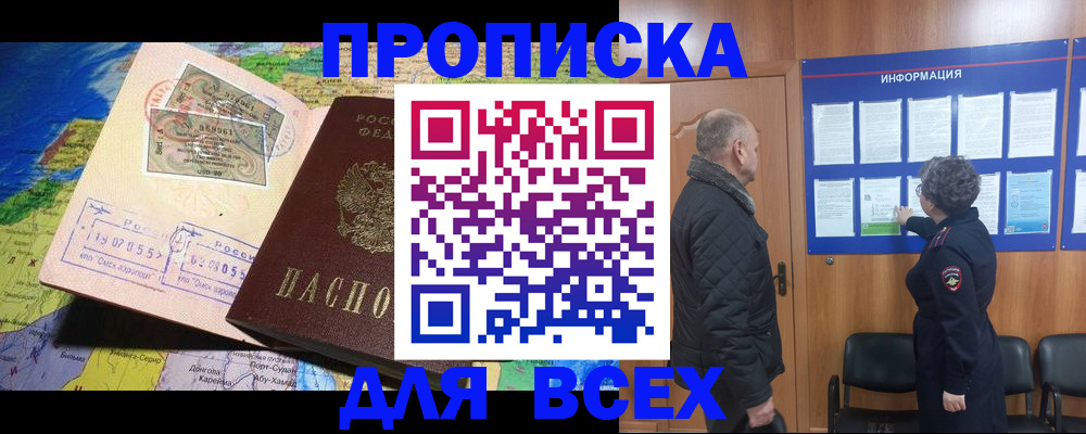 прописка для школы в Оби